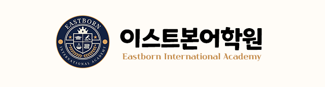 이스트본 Eastborn
