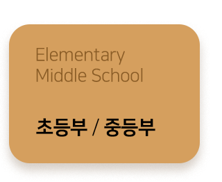 이스트본 Eastborn  Elementary