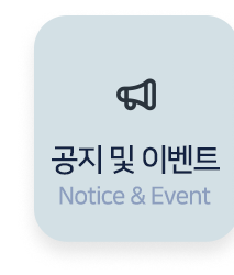 이스트본 Eastborn  Notice & Event